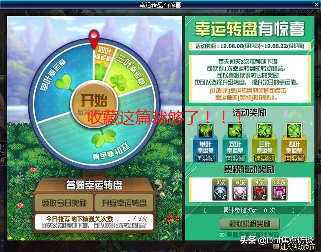 DNF:7.30所有活动攻略/汇总，收藏一篇就够了！文章已置顶
