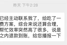 “河南考研班退款难”后续：负责人回应，承诺解决并新增投诉专线图片