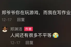 郑渊洁的抖音号笑死我了，哈哈哈哈哈哈哈图片