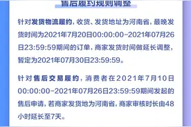 帮扶河南受灾商家，抖音电商推出五项举措图片