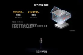 华为全屋智能发布，99999元来一套值吗？带你简单分析优缺点图片