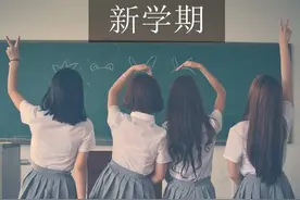 新高一“分班季”，选什么样的班好呢？图片