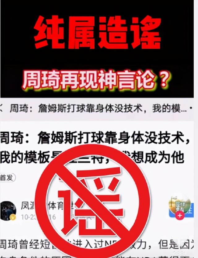 周琦辟谣批詹皇打球没技术！经纪公司也发声，球迷一言揭露真相