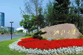 浙江考生，高考672分不愿去浙大，网友：真是身在福中不知福图片