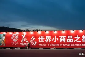 再谈义乌的新价值时代图片