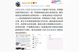 最严防沉迷！腾讯零点巡航再升级，说游戏是精神鸦片的人该闭嘴了图片