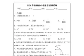 2021年陕西省中考数学模拟试卷（含答案解析）#中考数学图片