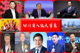 四川省最富有的8位大富翁：财富总额5706亿，海底捞创始人入三甲图片