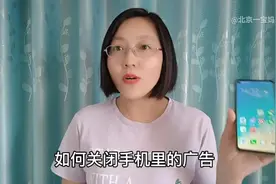 教你关闭手机里的所有广告，避免广告打扰图片