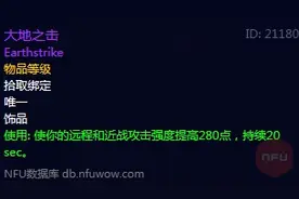 魔兽世界怀旧服大地之击：TAQ版本最难获取饰品图片