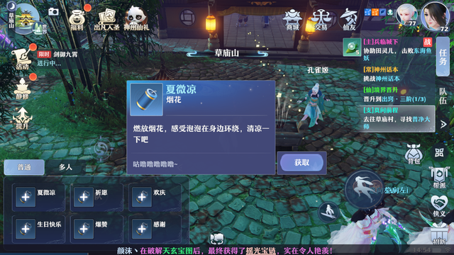 表白神器的正确用法《梦幻新诛仙》七夕烟花原来是这样打开的……
