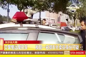 交警整治摩托车，发现一名骑手身份可疑，调查后竟是在逃人员！视频封面