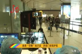 旅客“空降”哈尔滨，需要走哪些流程？夜航记者亲身体验图片