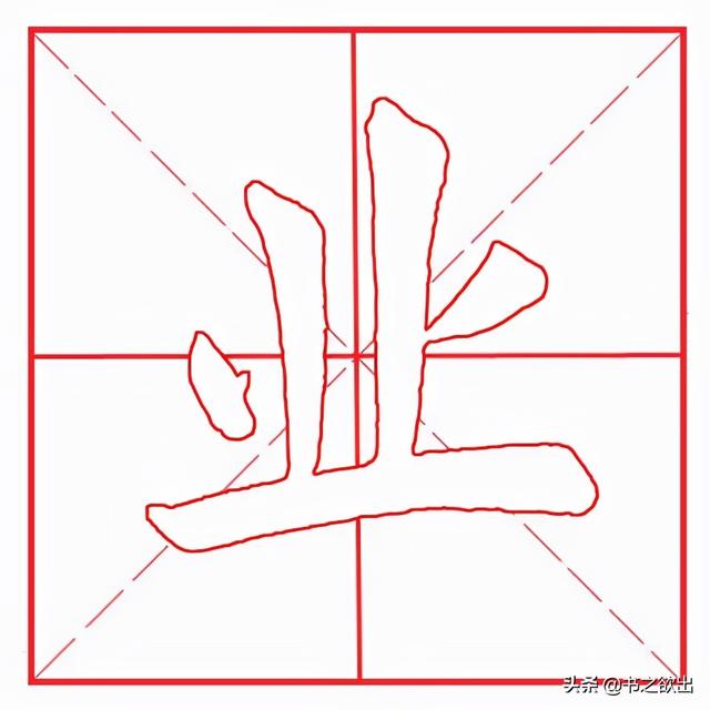 每日一字91：业