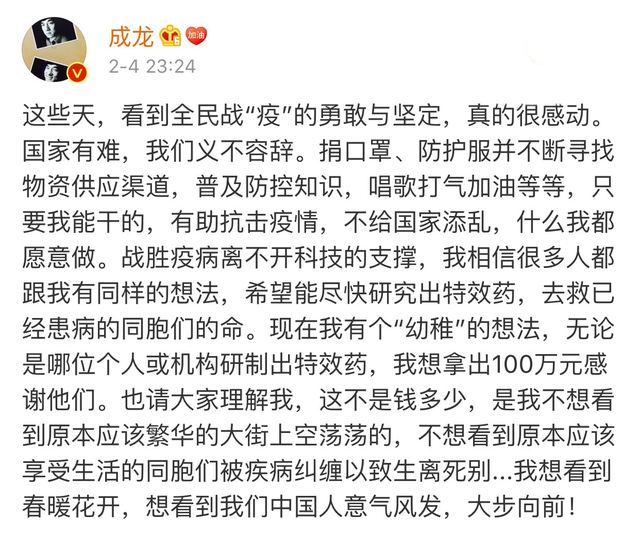 成龙有20亿身家？要拿100万感谢抗疫药研制者的他为何被吐槽狡猾
