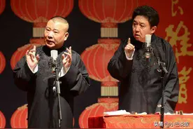 天津演出有多难？岳云鹏忘词，郭麒麟把《报菜名》背成《百家姓》图片