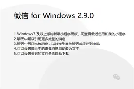 微信PC版迎来5项更新，快看是你是否需要图片