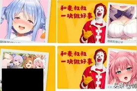 当麦当劳公益活动上出现色图图片
