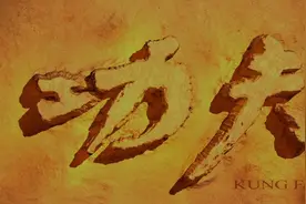 电影《功夫》中，前后武打动作相差巨大，皆因周星驰辞退了洪金宝图片