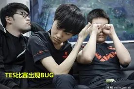 在TES和EDG的对决中，峡谷先锋出现BUG，为什么两支队伍没让暂停图片