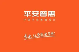 平安普惠的卧底来点料图片