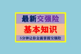 最新交强险知识2021（含车船税）（赶紧收藏）图片