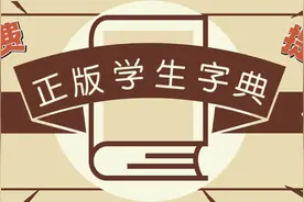 字典免费人手一册！南海中小学秋季教材选用看这→图片