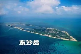 大陆军演夺东沙群岛？民进党“立委”叫嚣“加强预警”图片