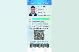 @所有司机 全国版电子驾照来了图片