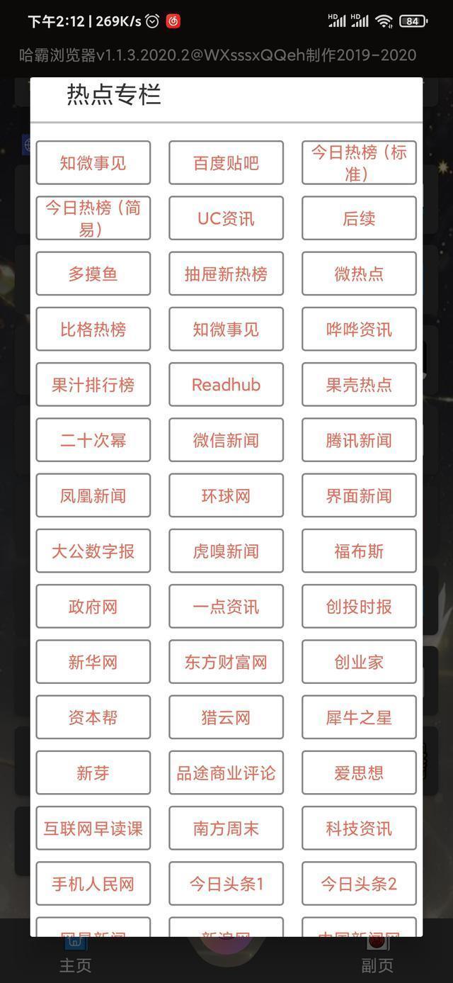 哈霸浏览器，一个神奇的盒子软件
