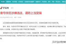 “7天拿证，网上可查”│毕业证丢失后办假证？获刑警告图片