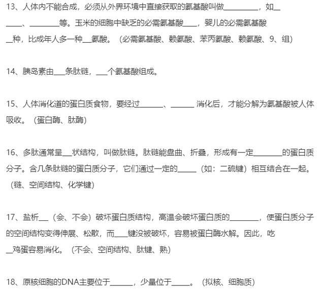 好全啊丨高中生物课本注脚、小字部分、课后拓展整理（354条）