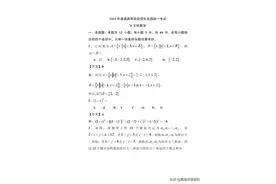 2020年全国高考新课标II文科数学试题详细解析图片