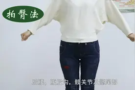 中医教你1个拍臀法，调气血、通经络，体内寒气、湿气全都排净！