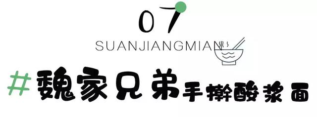 十堰酸浆面,不接受任何批评