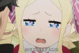 Re从零开始：艾米莉亚疯了，贝蒂死了，一切都是罗兹瓦尔的计划图片