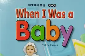 英文有声绘本故事《When I was a baby》图片