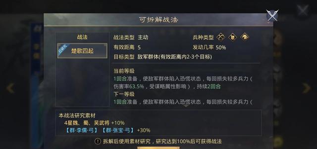 率土之滨：S1必须研究的四星战法，征服赛季常用的四星战法
