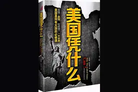 美国面面观：说不尽的华尔街：金融帝国崛起，游戏规则大备（二）图片