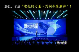 进化的力量：刘润年度演讲（PPT完整版）图片