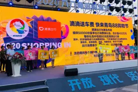 滴滴出行联合青岛市商务局 派发400万元夏季出行消费券图片