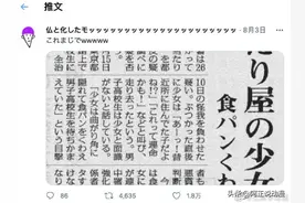 日本16岁少女故意叼着面包在拐角撞人，被警方逮捕｜ACGN新闻图片