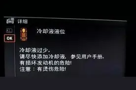 宝马提示冷却液过低之后还能开多久图片
