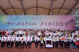 「图集」你好，18岁！围观执信中学高三学子成人礼图片
