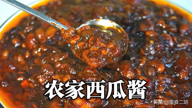 西瓜酱的制作步骤（菏泽人最爱西瓜酱）