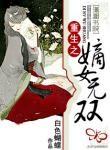 6本古言重生宠文：强推「小宫女的帝后之路」【我的首辅大人】