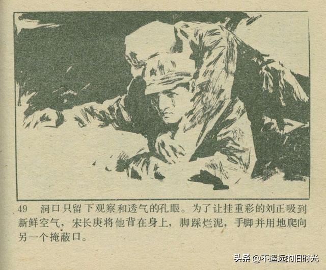 铁血双雄-岭南美术出版社1987 扫描版 对越自卫反击战连环画