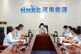 河南能源召开化工新材料公司启动视频会 推动化工产业转型升级图片
