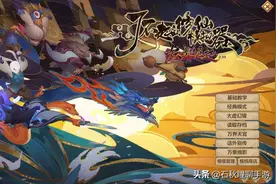 《了不起的修仙模拟器》妖族崛起版本新手指导攻略——开局生存篇图片