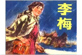 连环画赤脚医生的故事，《李梅》，不是李梅梅图片